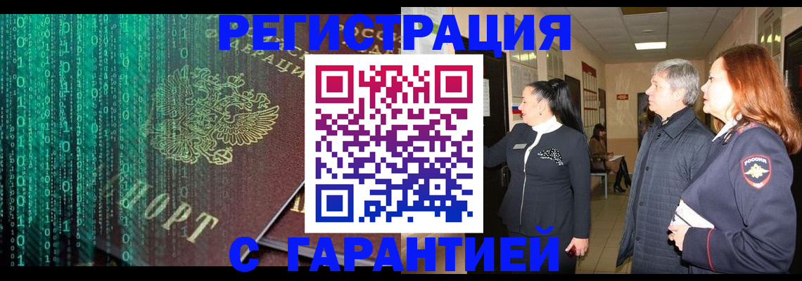 прописка регистрация в Данилове
